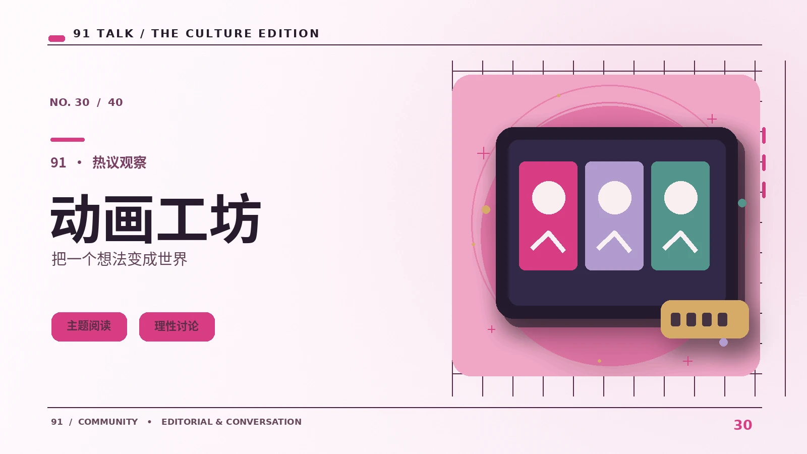 手绘逐帧动画的基本工作流程