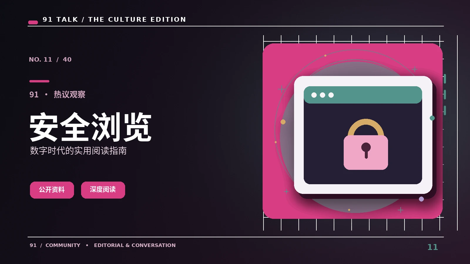 安全浏览