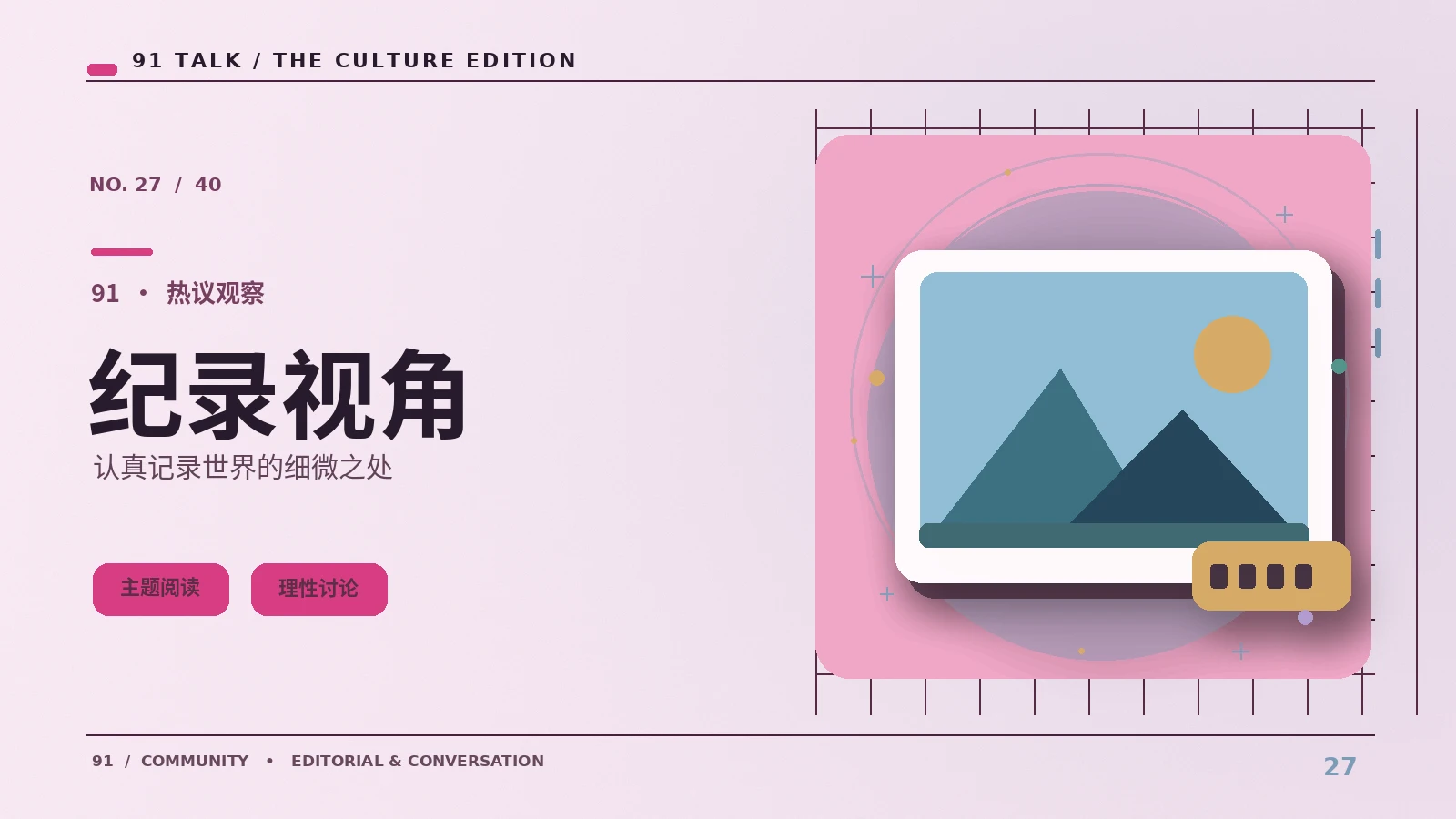 微型纪录