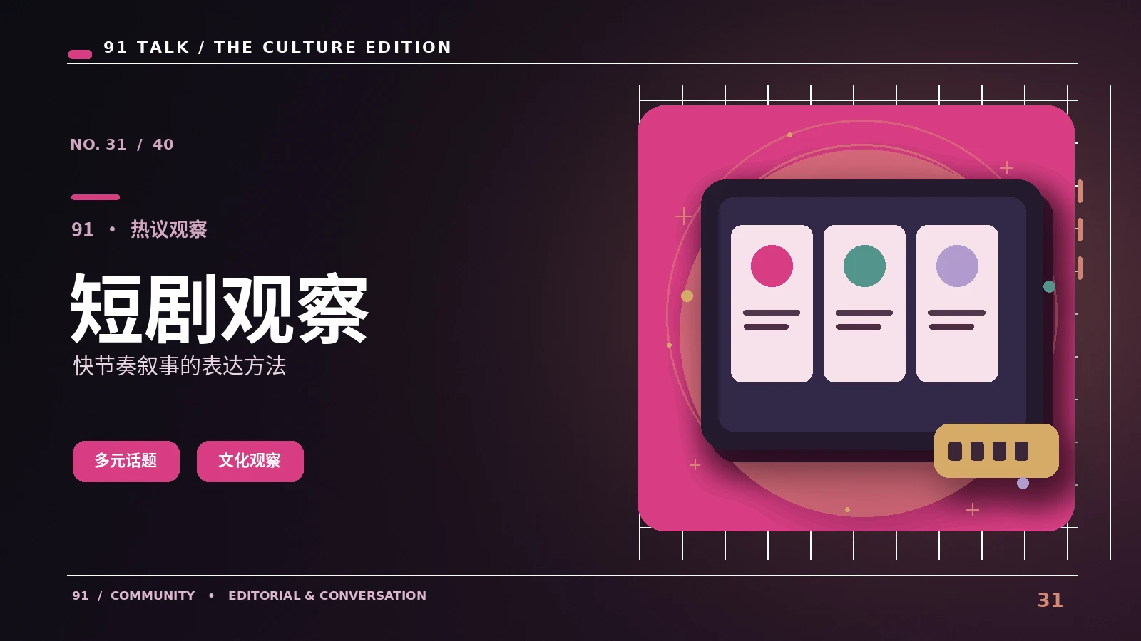 微短剧里的转场如何推动故事