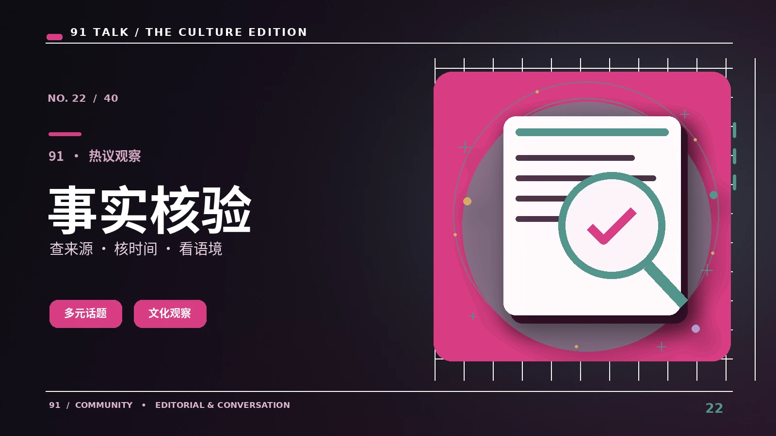 视频核验